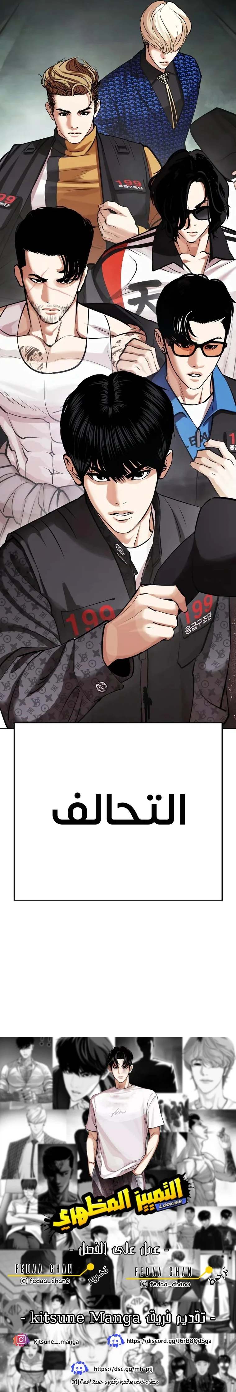 صفحة 20 — Lookism الفصل 450