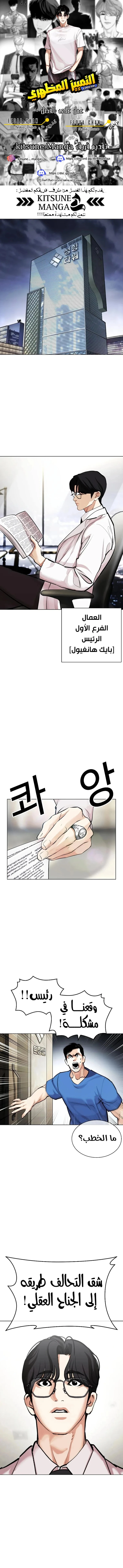 صفحة 1 — Lookism الفصل 451