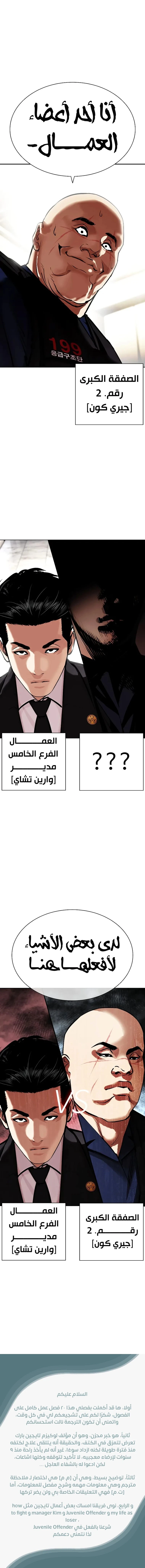 صفحة 17 — Lookism الفصل 453