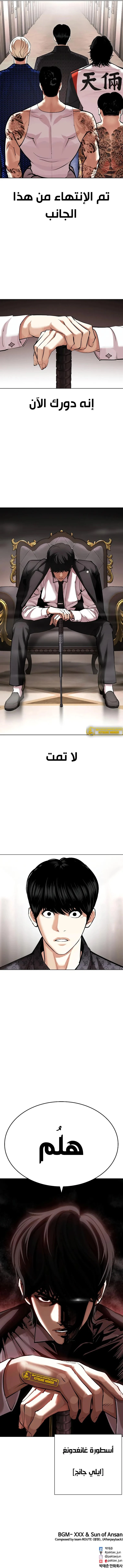 صفحة 19 — Lookism الفصل 454