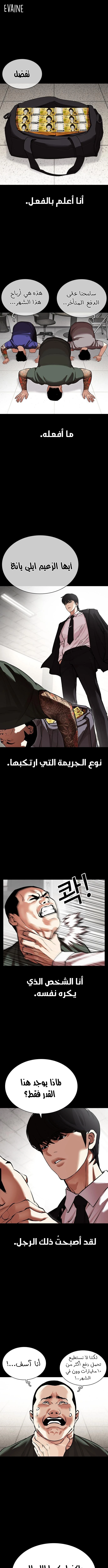 صفحة 1 — Lookism الفصل 459