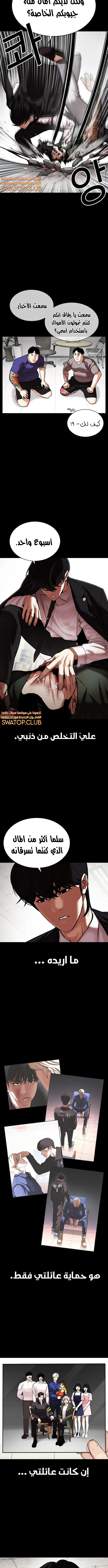 صفحة 2 — Lookism الفصل 459