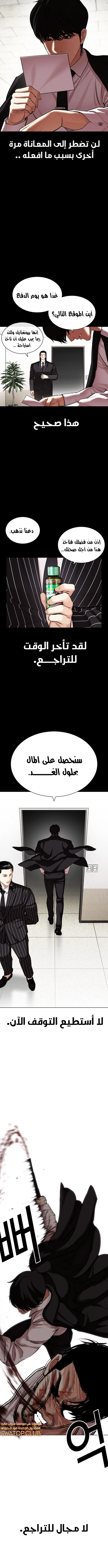 صفحة 3 — Lookism الفصل 459