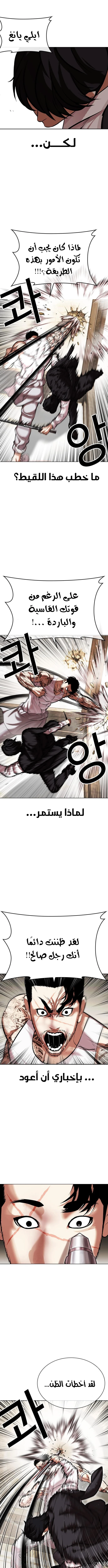 صفحة 4 — Lookism الفصل 459