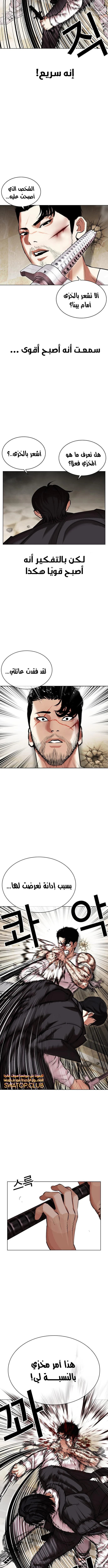 صفحة 5 — Lookism الفصل 459