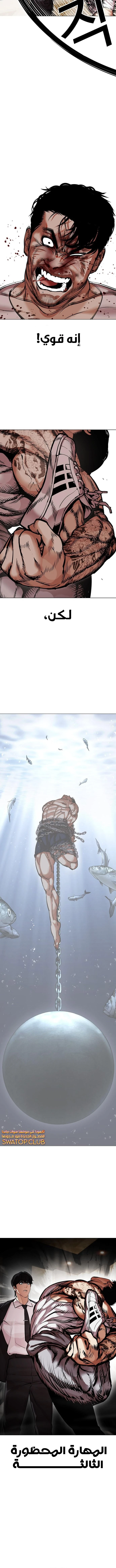 صفحة 6 — Lookism الفصل 459