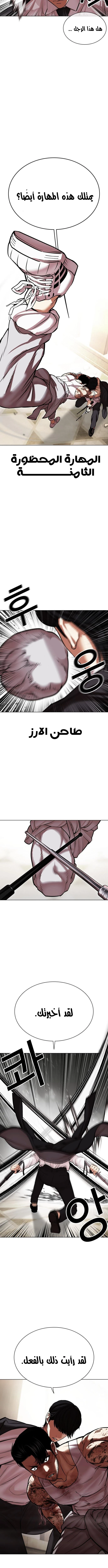 صفحة 8 — Lookism الفصل 459