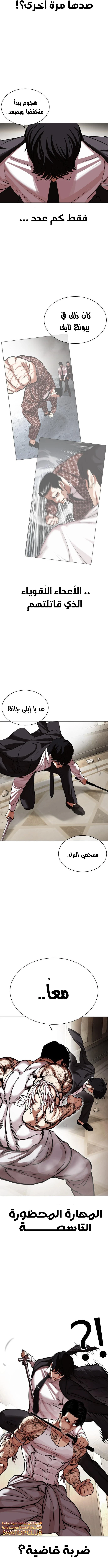 صفحة 9 — Lookism الفصل 459