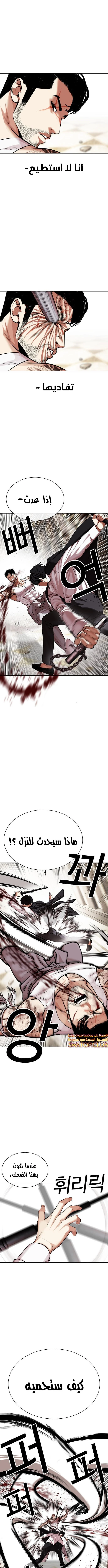 صفحة 10 — Lookism الفصل 459