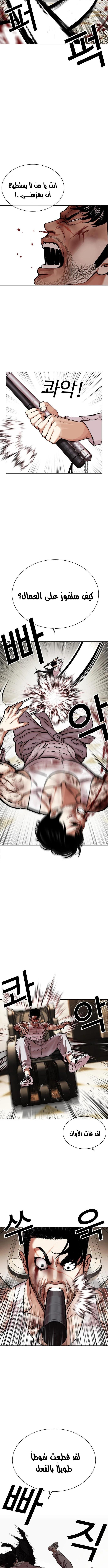 صفحة 11 — Lookism الفصل 459