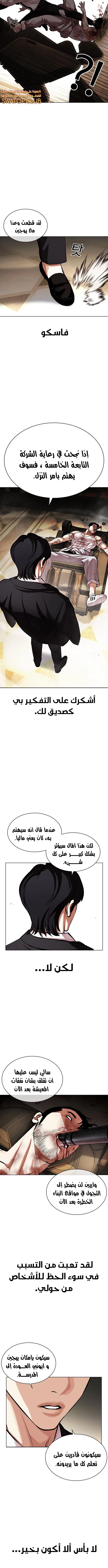 صفحة 12 — Lookism الفصل 459