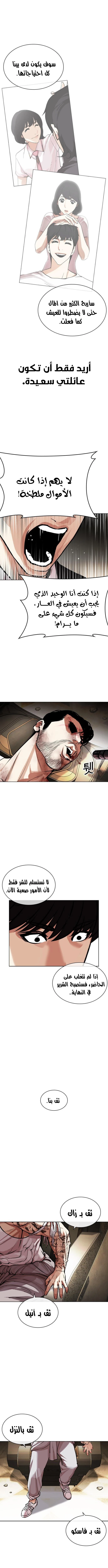 صفحة 13 — Lookism الفصل 459