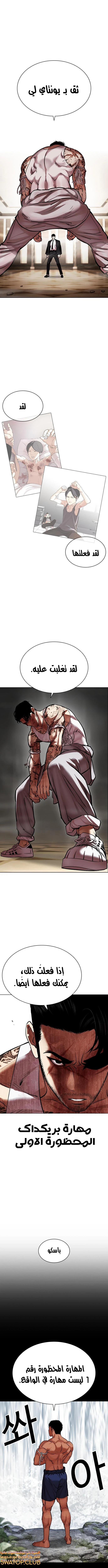 صفحة 14 — Lookism الفصل 459