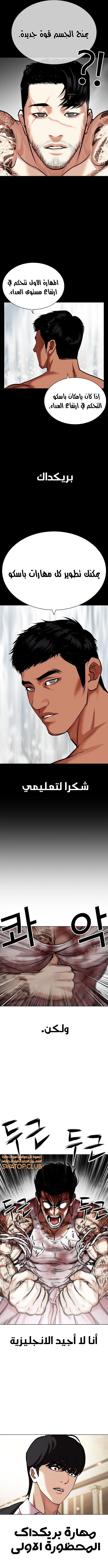 صفحة 16 — Lookism الفصل 459