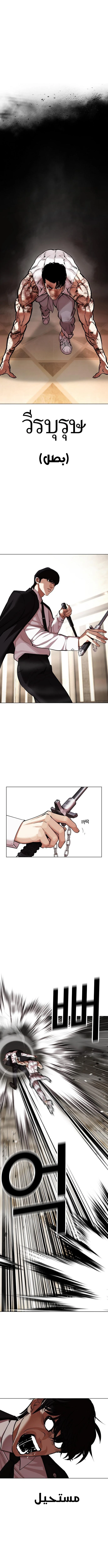 صفحة 17 — Lookism الفصل 459