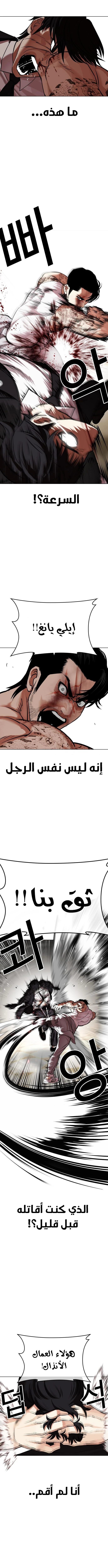 صفحة 18 — Lookism الفصل 459