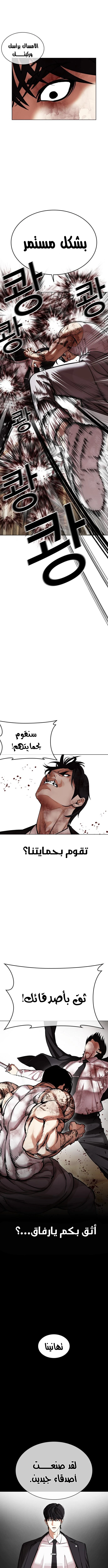 صفحة 20 — Lookism الفصل 459