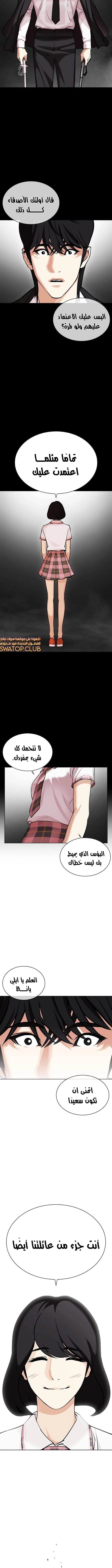 صفحة 21 — Lookism الفصل 459