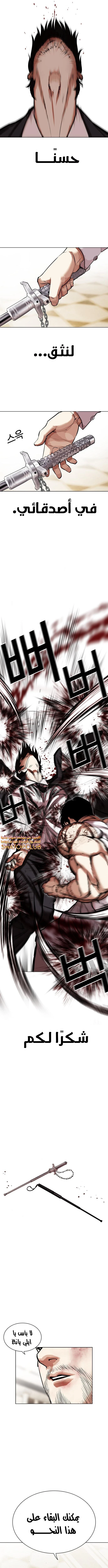 صفحة 22 — Lookism الفصل 459