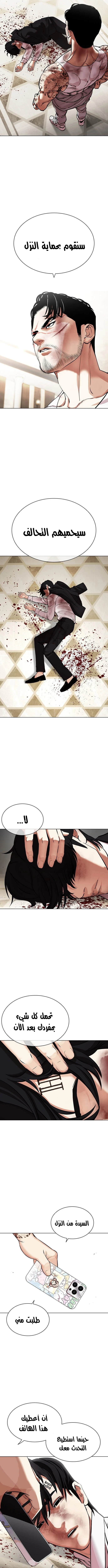 صفحة 23 — Lookism الفصل 459