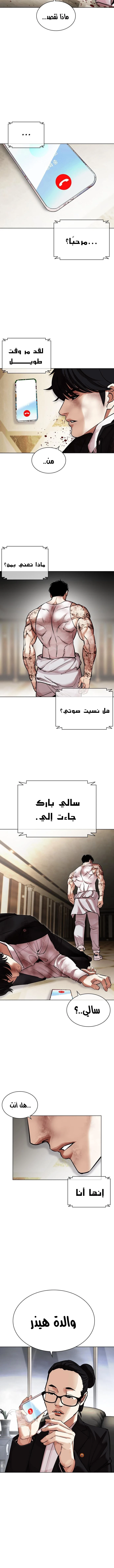 صفحة 24 — Lookism الفصل 459