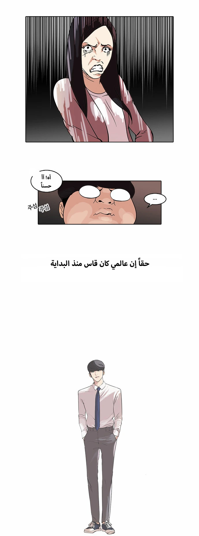 صفحة 4 — Lookism الفصل 46