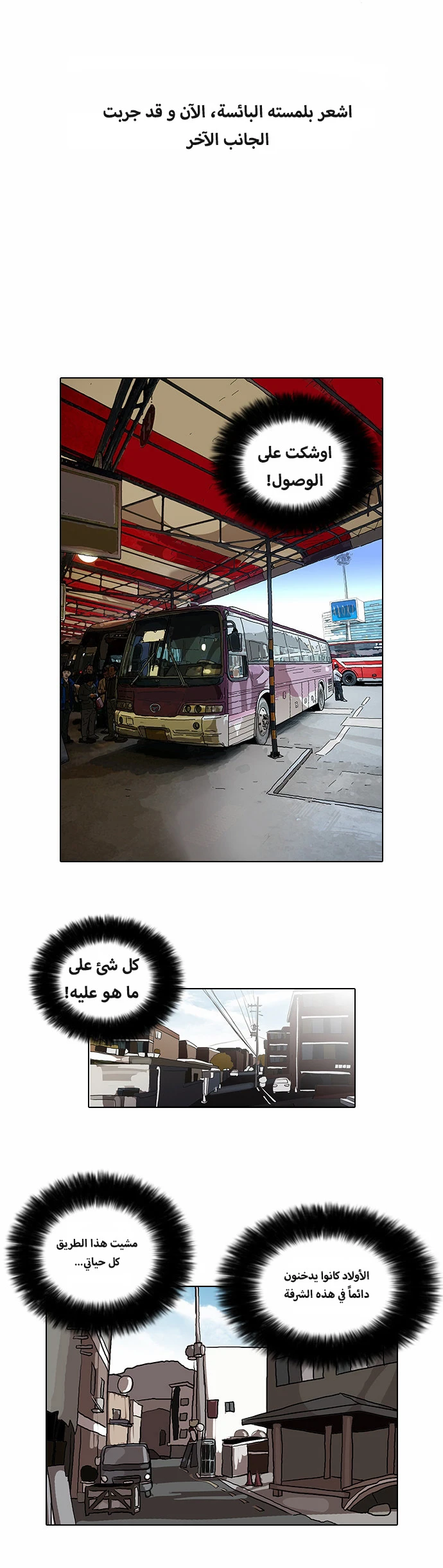 صفحة 5 — Lookism الفصل 46