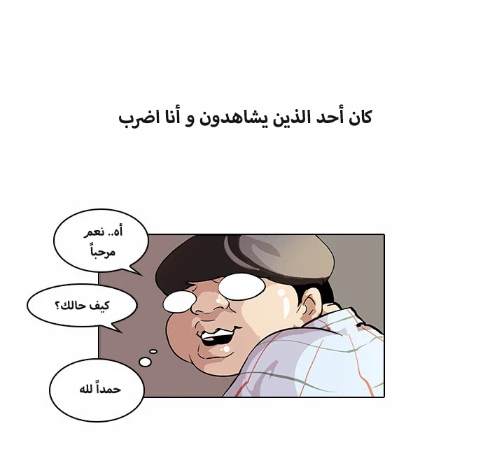 صفحة 8 — Lookism الفصل 46