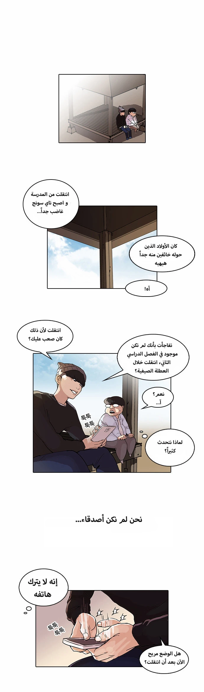صفحة 9 — Lookism الفصل 46