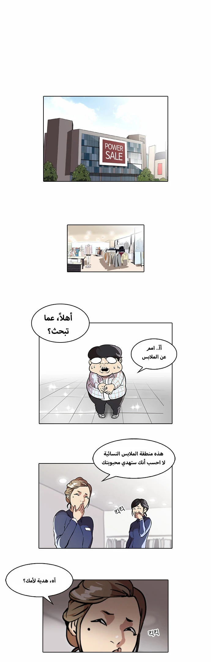 صفحة 2 — Lookism الفصل 46