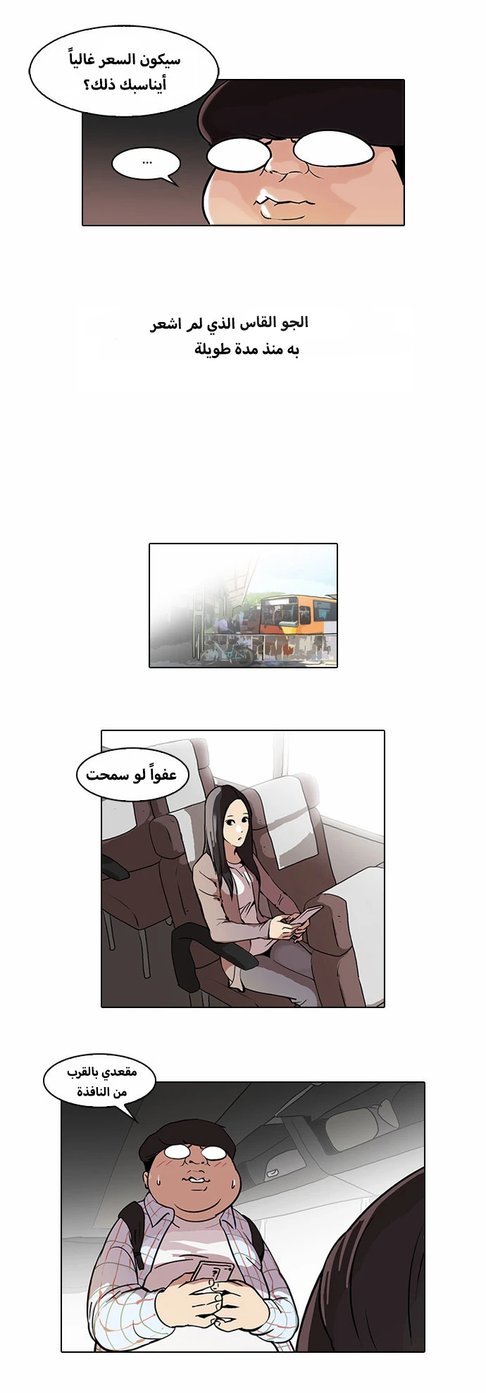 صفحة 3 — Lookism الفصل 46