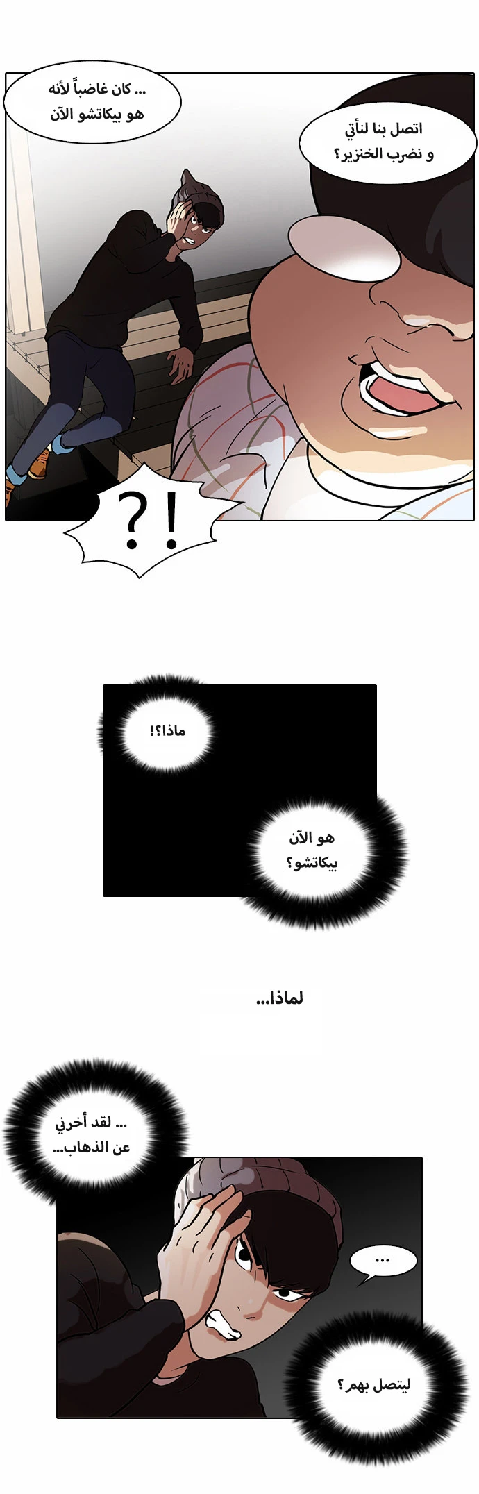 صفحة 14 — Lookism الفصل 46