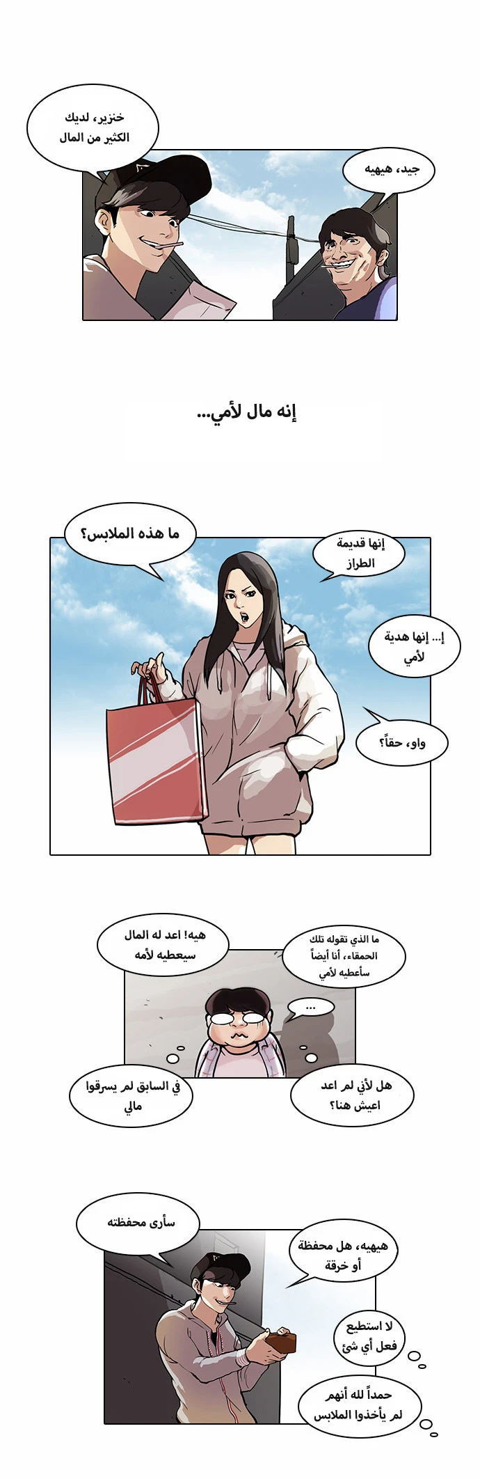 صفحة 17 — Lookism الفصل 46
