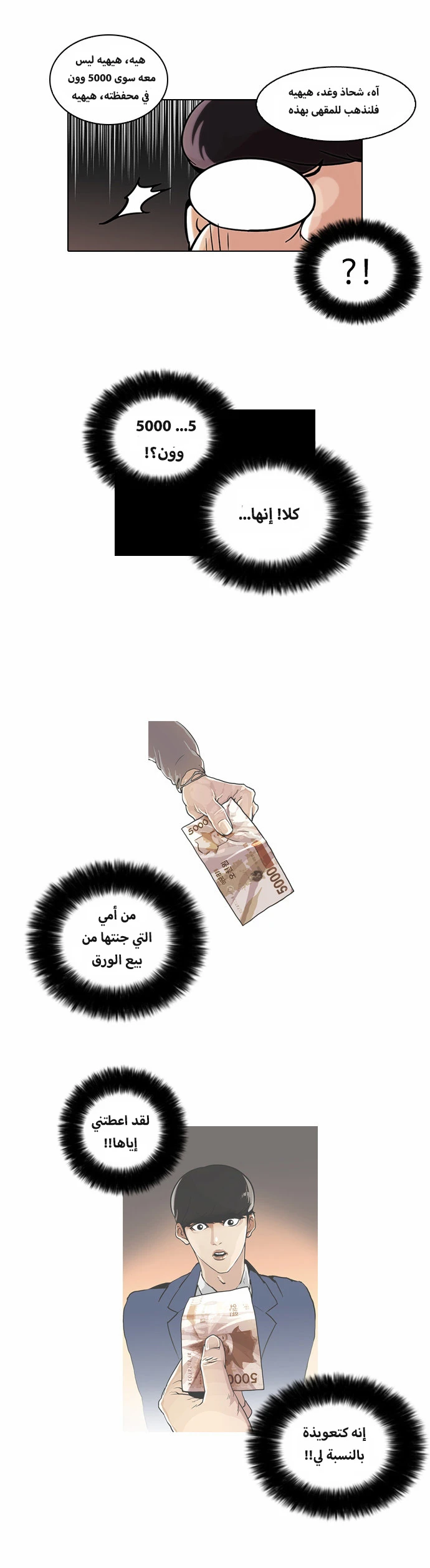 صفحة 18 — Lookism الفصل 46