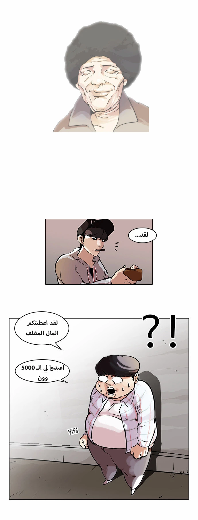 صفحة 19 — Lookism الفصل 46