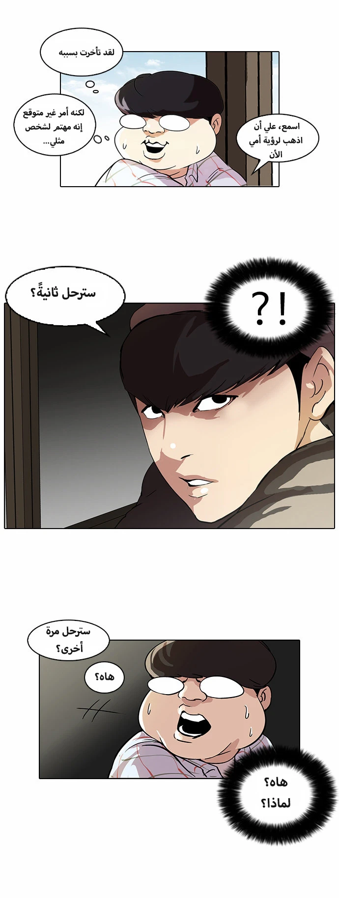 صفحة 10 — Lookism الفصل 46