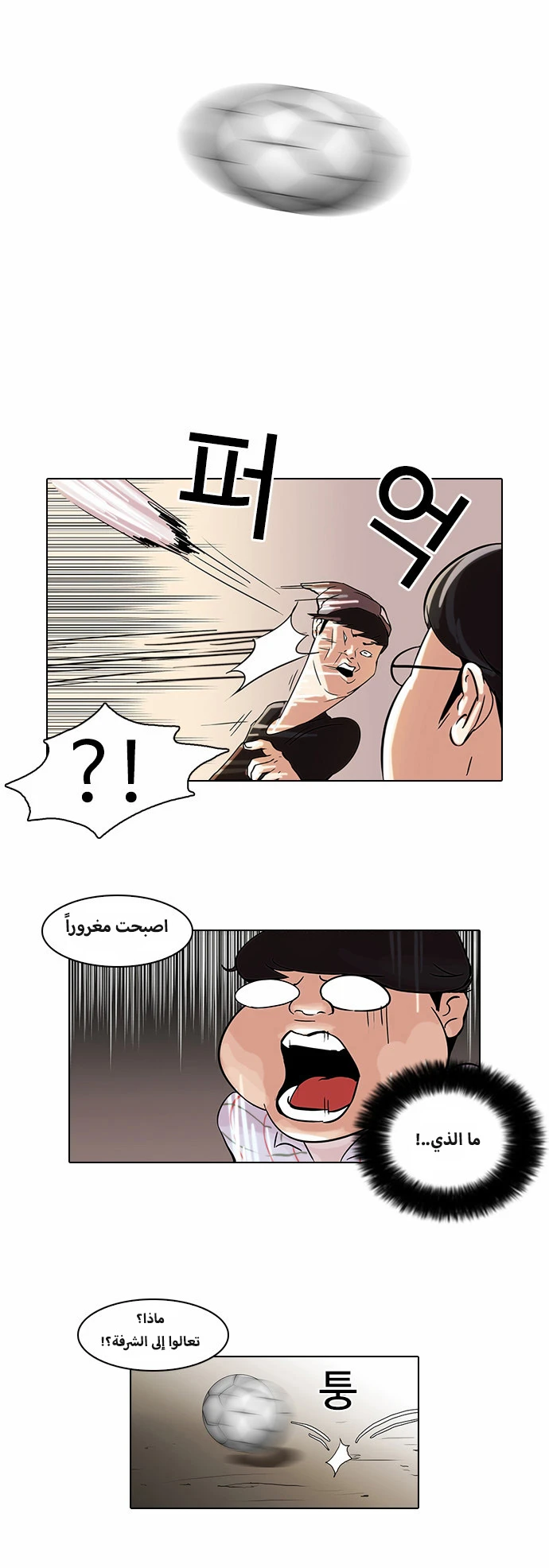 صفحة 11 — Lookism الفصل 46