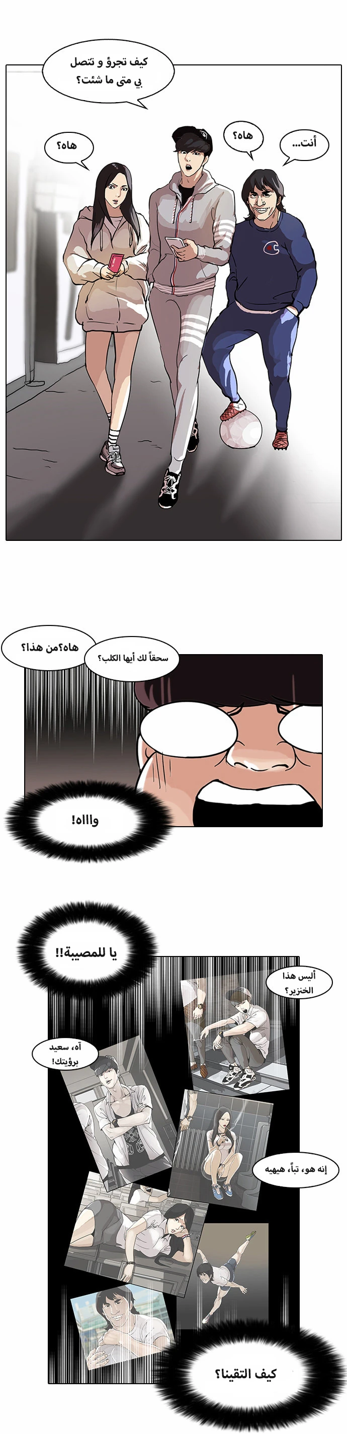 صفحة 12 — Lookism الفصل 46