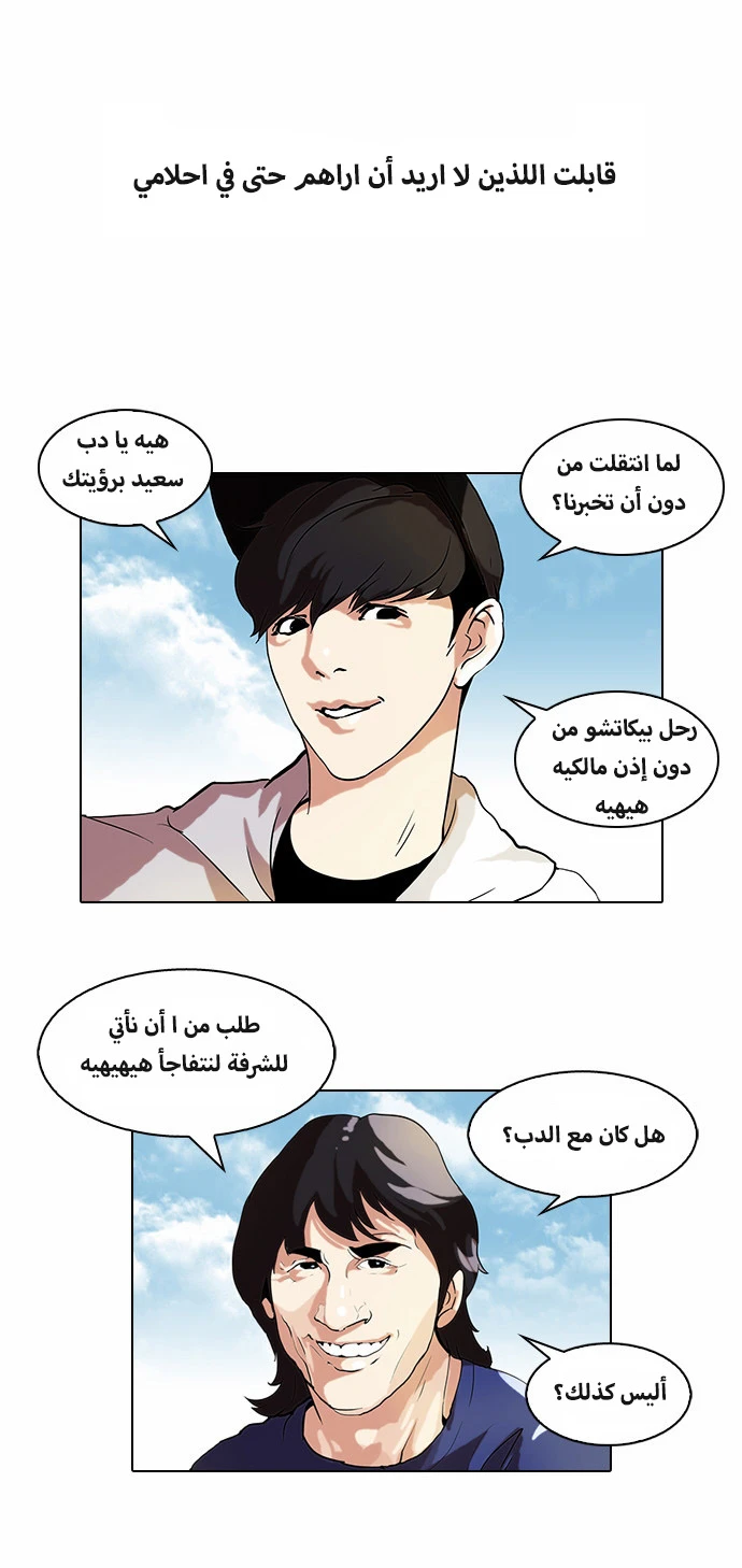 صفحة 13 — Lookism الفصل 46