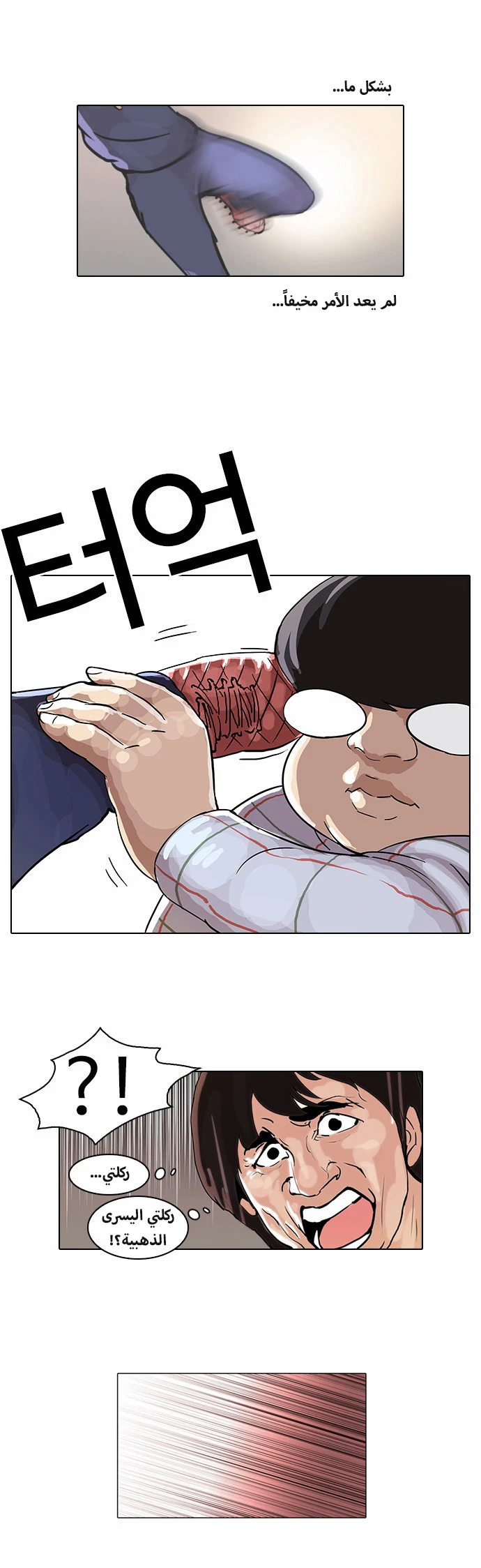 صفحة 25 — Lookism الفصل 46
