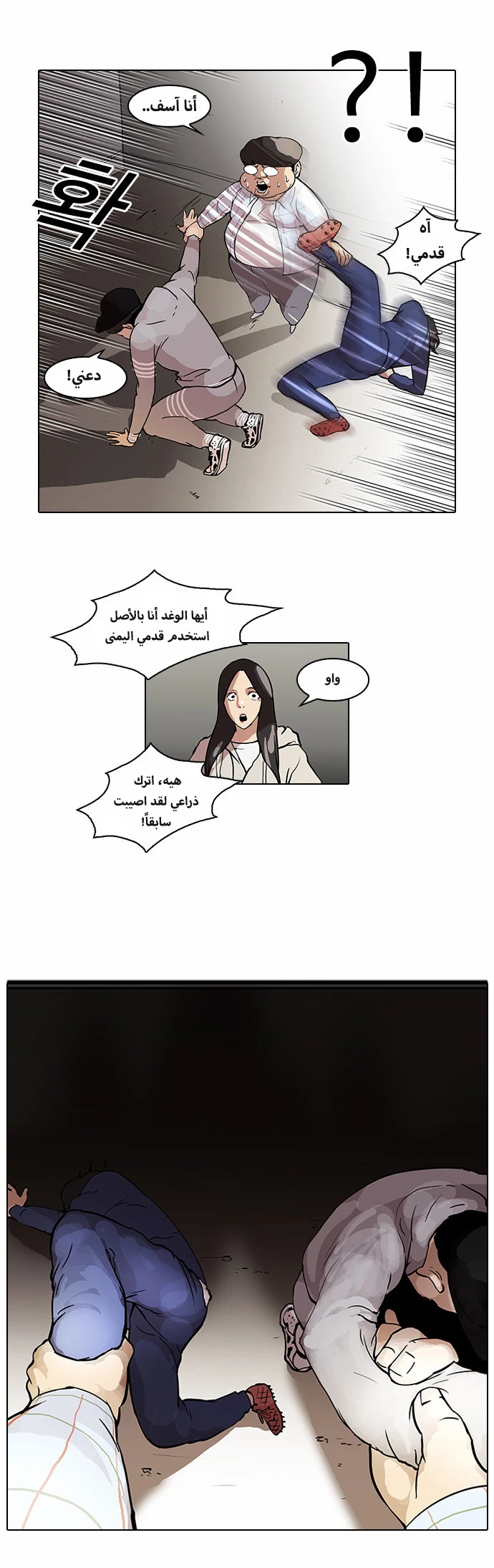 صفحة 26 — Lookism الفصل 46