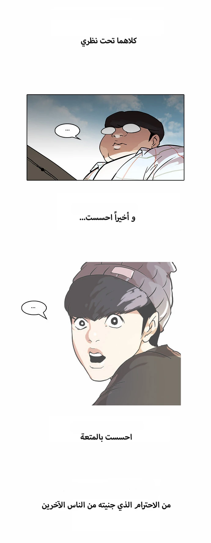 صفحة 27 — Lookism الفصل 46