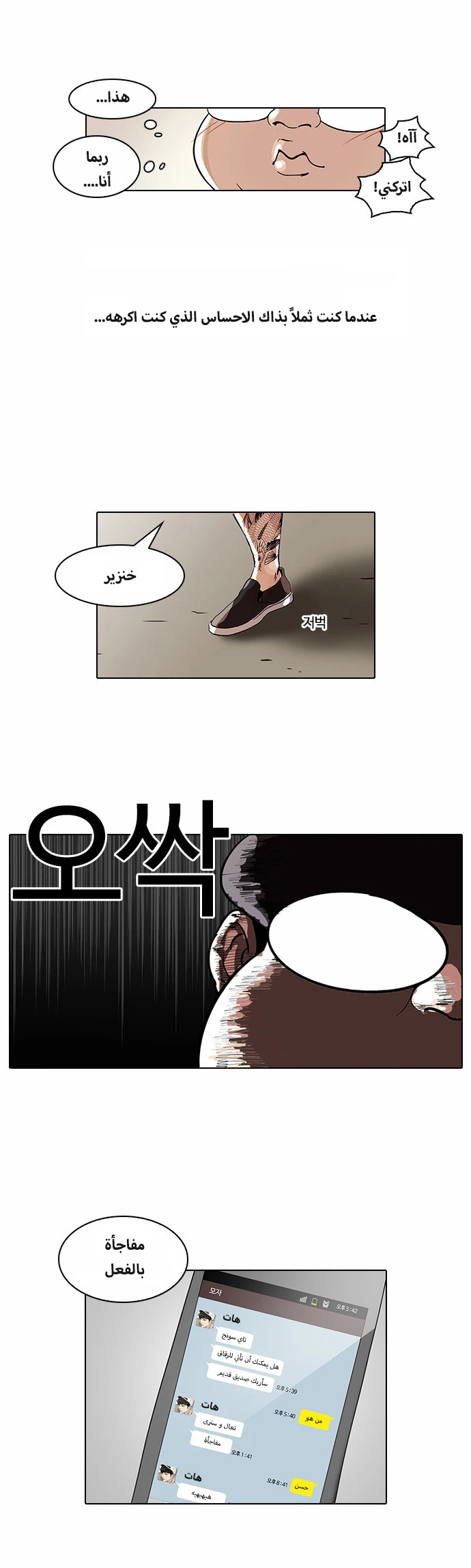صفحة 28 — Lookism الفصل 46