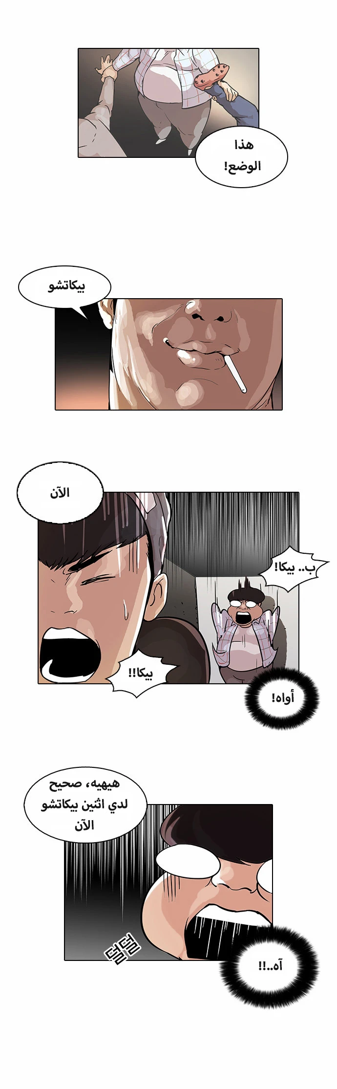 صفحة 29 — Lookism الفصل 46