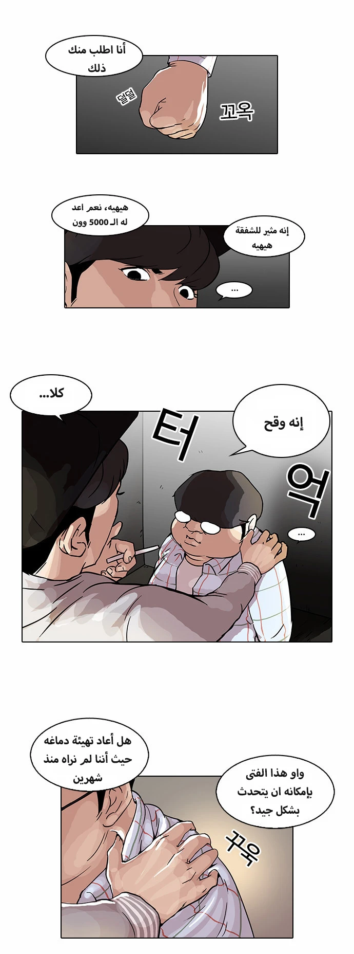 صفحة 20 — Lookism الفصل 46