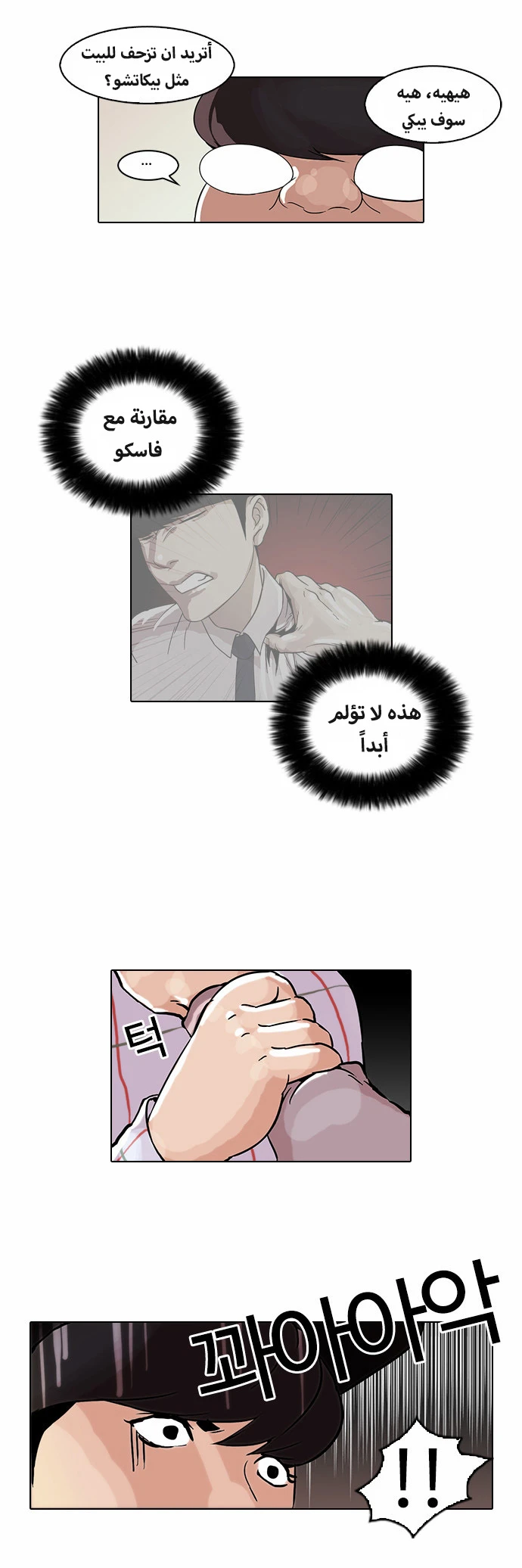 صفحة 21 — Lookism الفصل 46