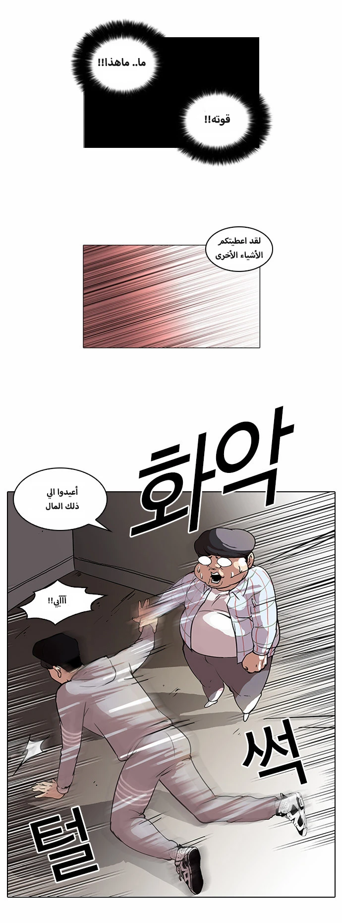 صفحة 22 — Lookism الفصل 46