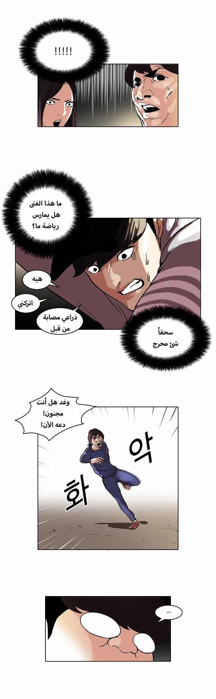 صفحة 23 — Lookism الفصل 46