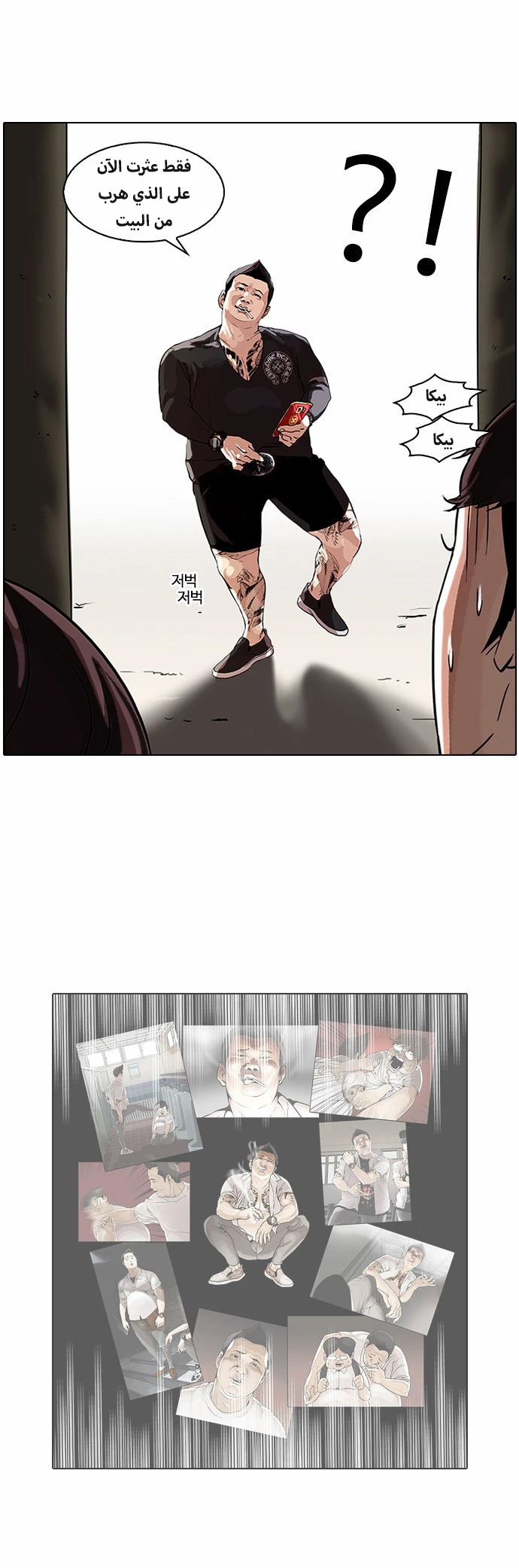 صفحة 30 — Lookism الفصل 46