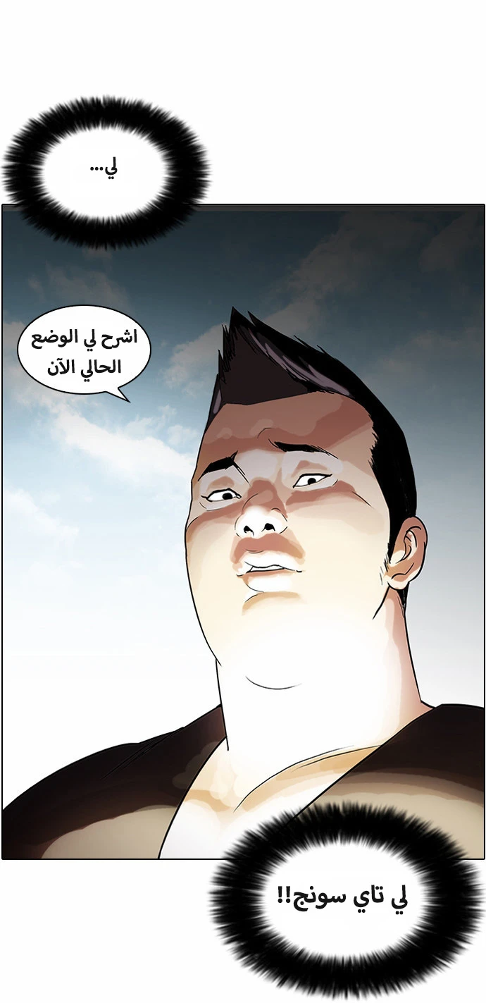 صفحة 31 — Lookism الفصل 46